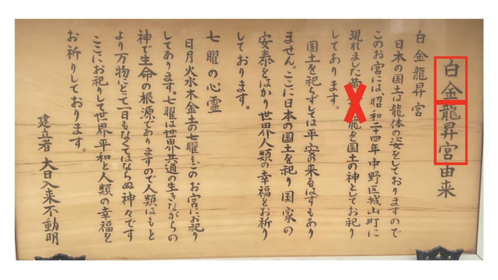 Shirogane Ryushogo shrine signboard