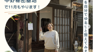 野口整体から学ぶセルフ講座